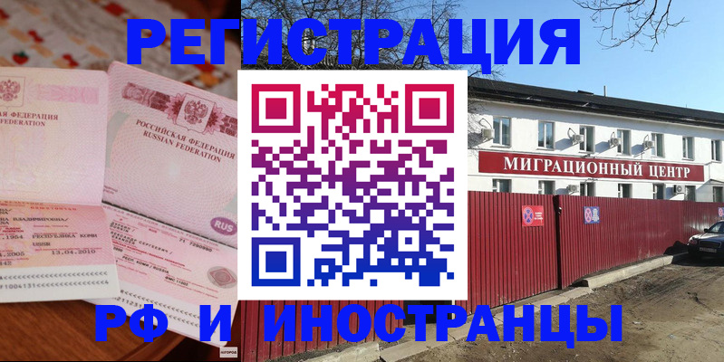 временная регистрация 2025 в Чите