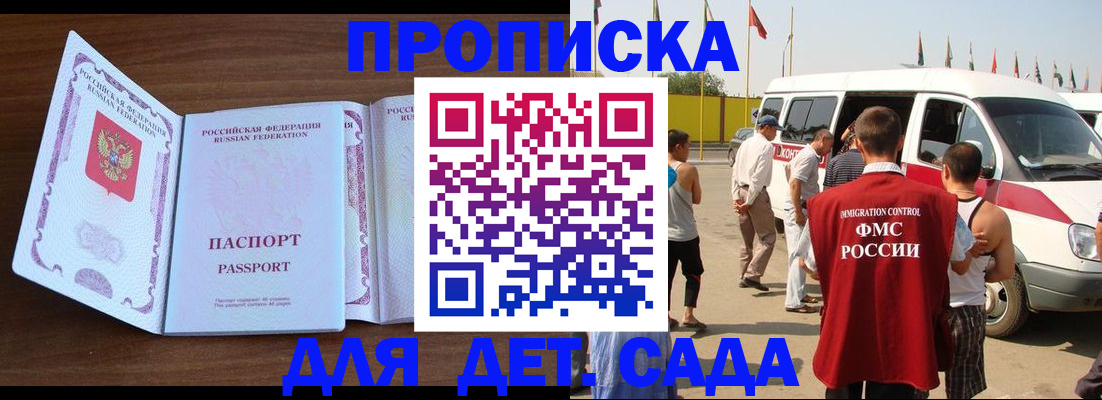 временная регистрация для школы в Чите