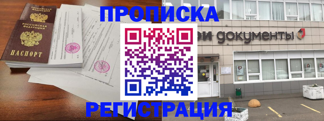 прописка для кредита в Чите